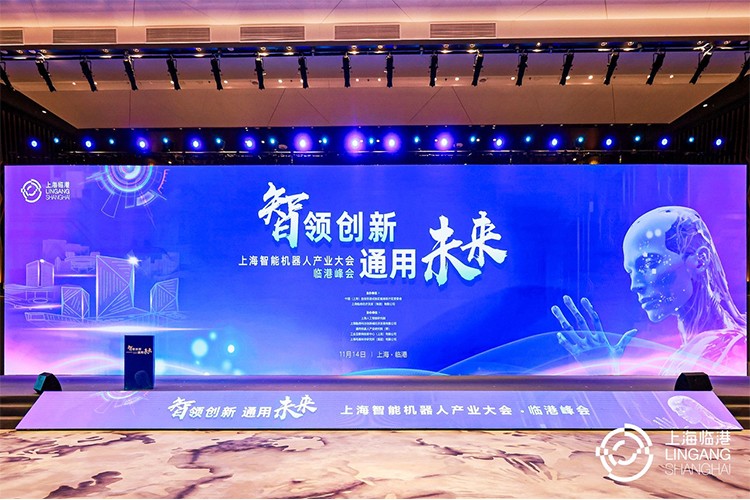 jiuyou九游ninegame机器人亮相上海智能机器人产业大会临港峰会，阐释智能机器人发展趋势